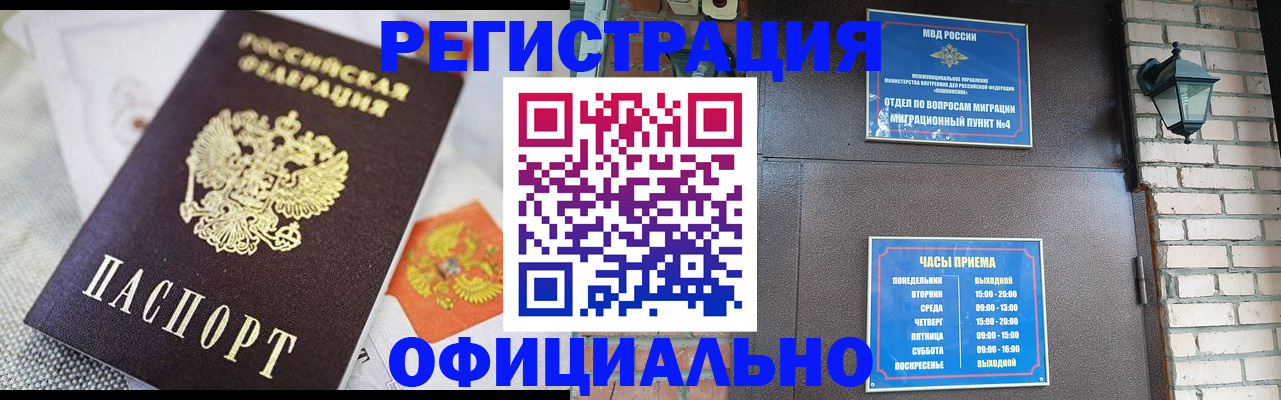 прописка законно в Заводоуковске